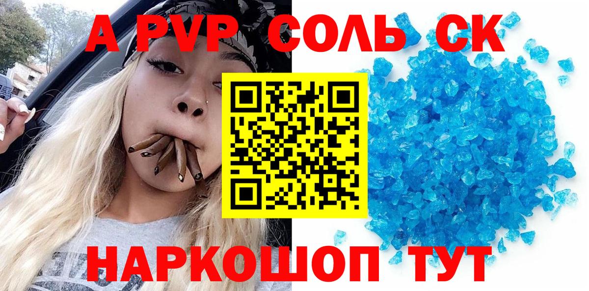 Чапаевск  APVP кристаллы  Вход с VPN  А ПВП СК КРИС  Альфа ПВП кристаллы 
