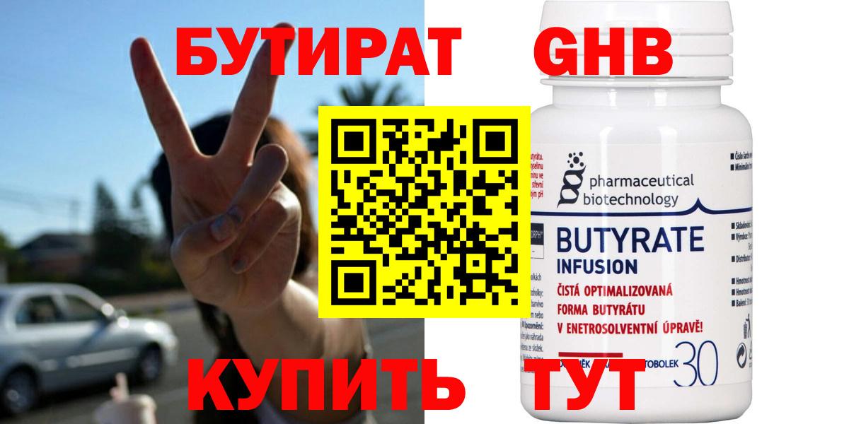 Чапаевск  БУТИРАТ бутик  Вход с VPN 
