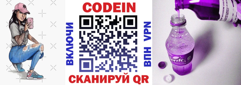 закладка Чапаевск Codein Purple Drank