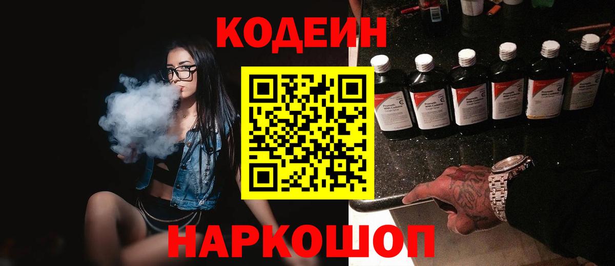 Кодеин Purple Drank Чапаевск