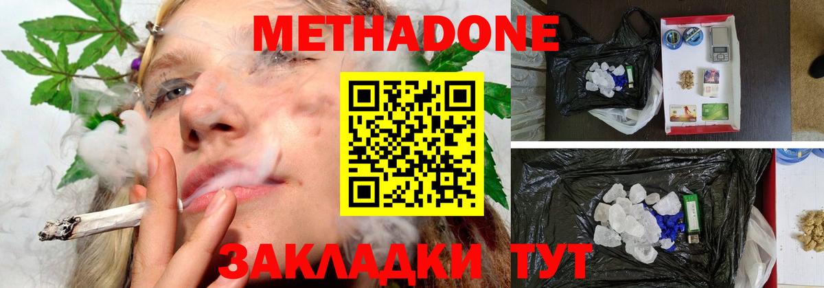 Метадон кристалл  Вход с VPN  Метадон белоснежный    tor  Чапаевск 