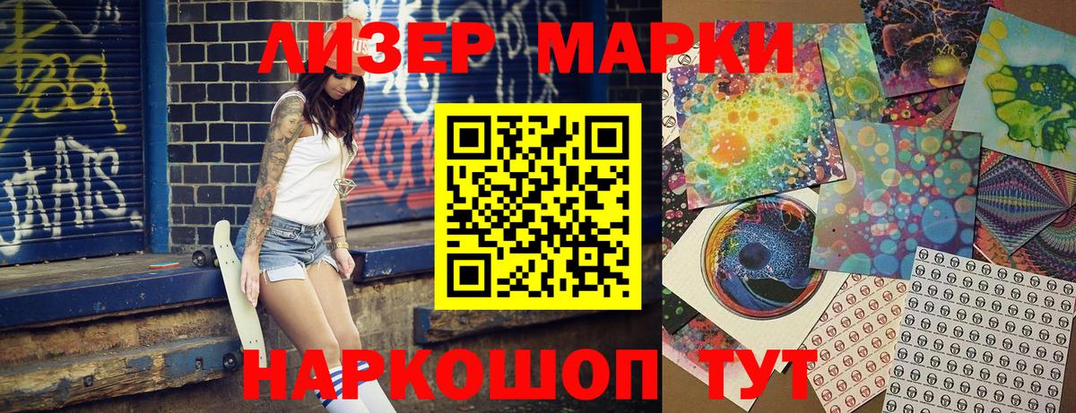 Марки 25I-NBOMe 1500мкг Чапаевск